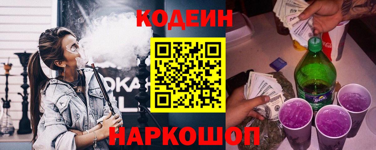 Codein Purple Drank Рубцовск