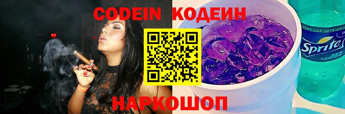 Рубцовск  Codein напиток Lean (лин)  Вход с VPN  Кодеин напиток Lean (лин) 