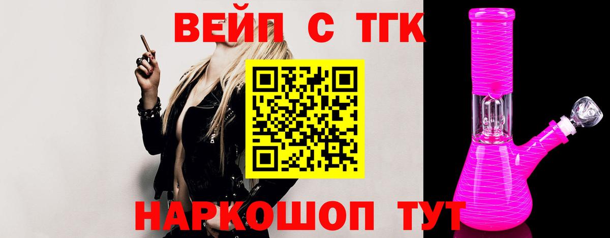ТГК вейп с тгк  Вход с VPN  Рубцовск 